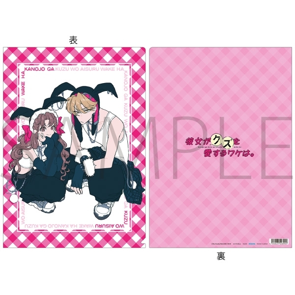 彼女がクズを愛するワケは。 クリアファイル/うさ耳 - 公式商品画像 | AniSmile