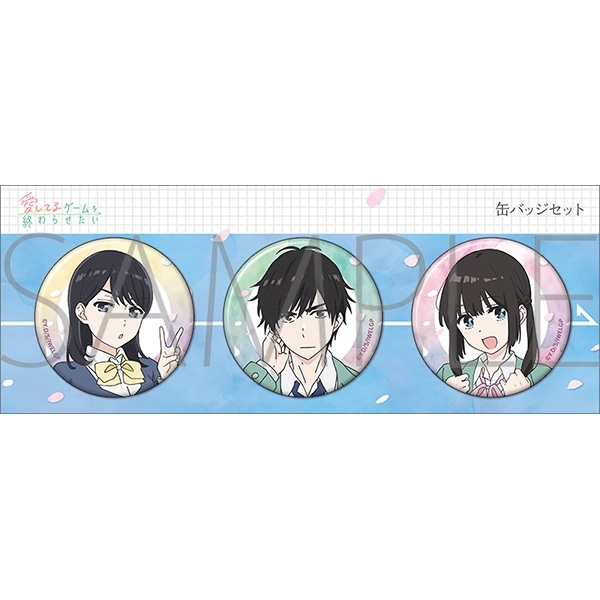 愛してるゲームを終わらせたい 缶バッジセット 画像 2 | AniSmile