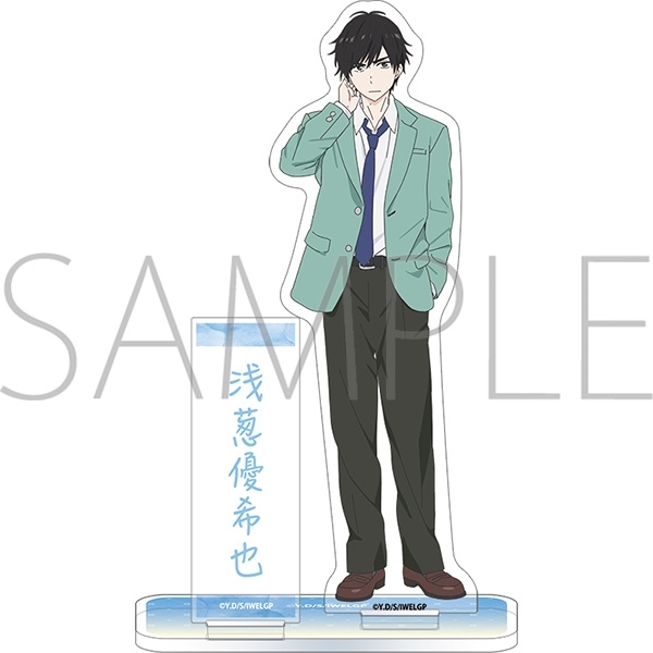 愛してるゲームを終わらせたい アクリルスタンド/浅葱優希也 - 公式商品画像 | AniSmile