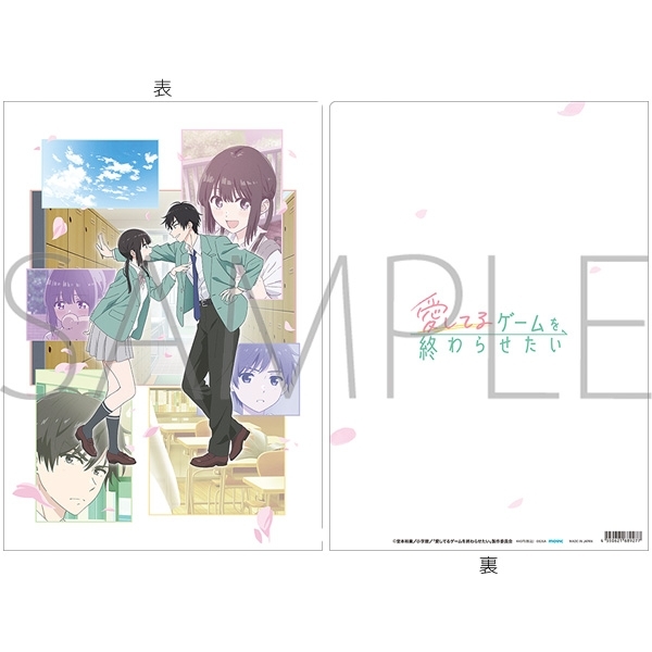愛してるゲームを終わらせたい クリアファイル/キービジュアル - 公式商品画像 | AniSmile