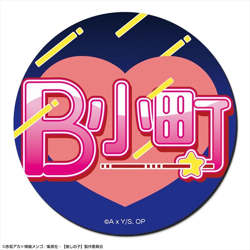 【推しの子】 ラバーマウスパッド Ver.2 デザイン09(B小町) - 公式商品画像 | AniSmile
