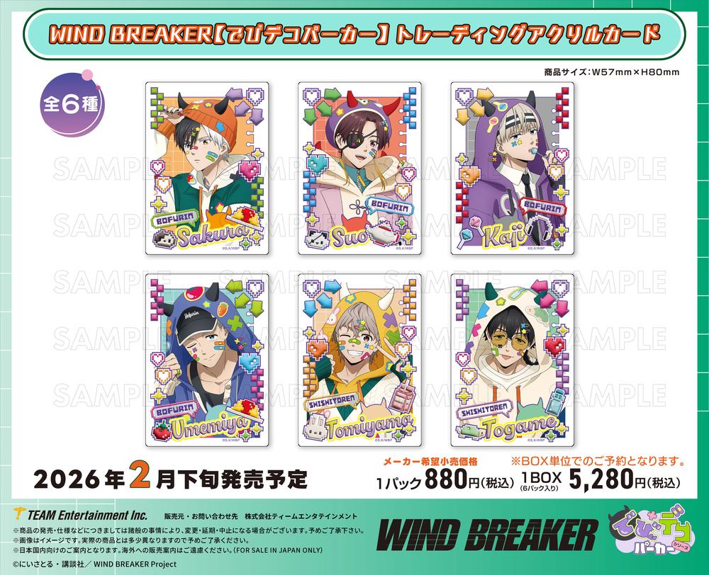 TVアニメ『WIND BREAKER』【でびデコパーカー】 トレーディングアクリルカード 画像 2 | AniSmile