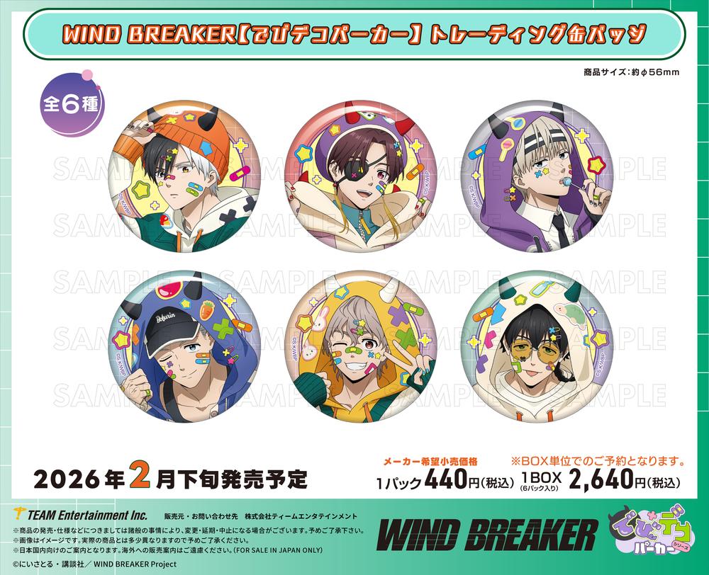 TVアニメ『WIND BREAKER』【でびデコパーカー】 トレーディング缶バッジ 画像 2 | AniSmile