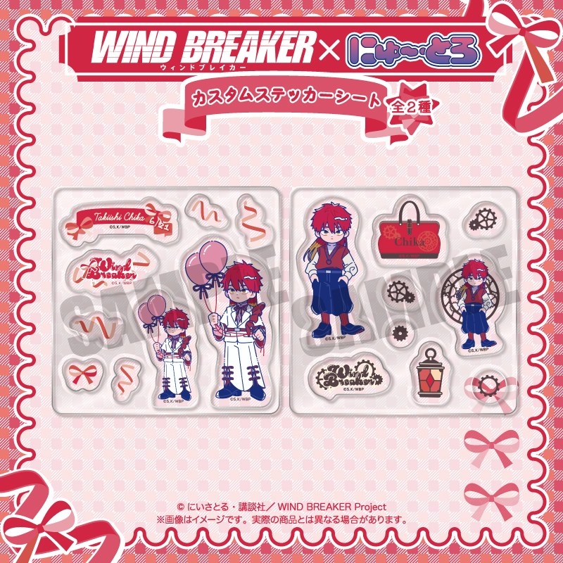 TVアニメ「WIND BREAKER」 にゅ〜とろ バースデーグッズ 焚石 矢 カスタムステッカーシート B 画像 2 | AniSmile