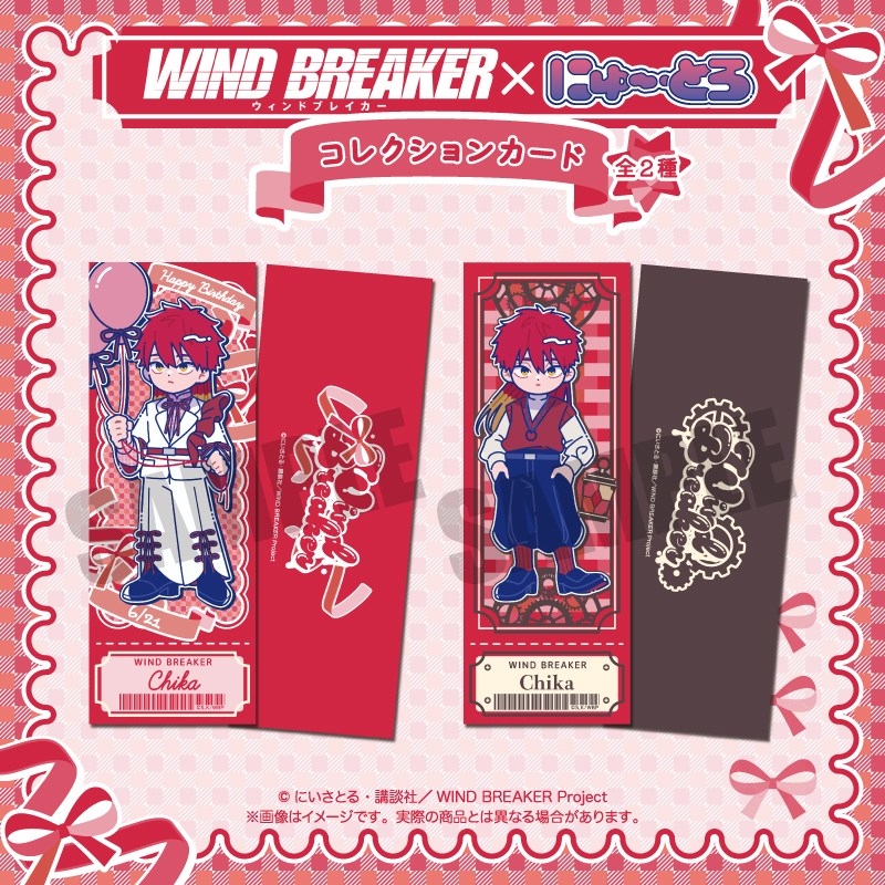 TVアニメ「WIND BREAKER」 にゅ〜とろ バースデーグッズ 焚石 矢 コレクションカード A 画像 2 | AniSmile