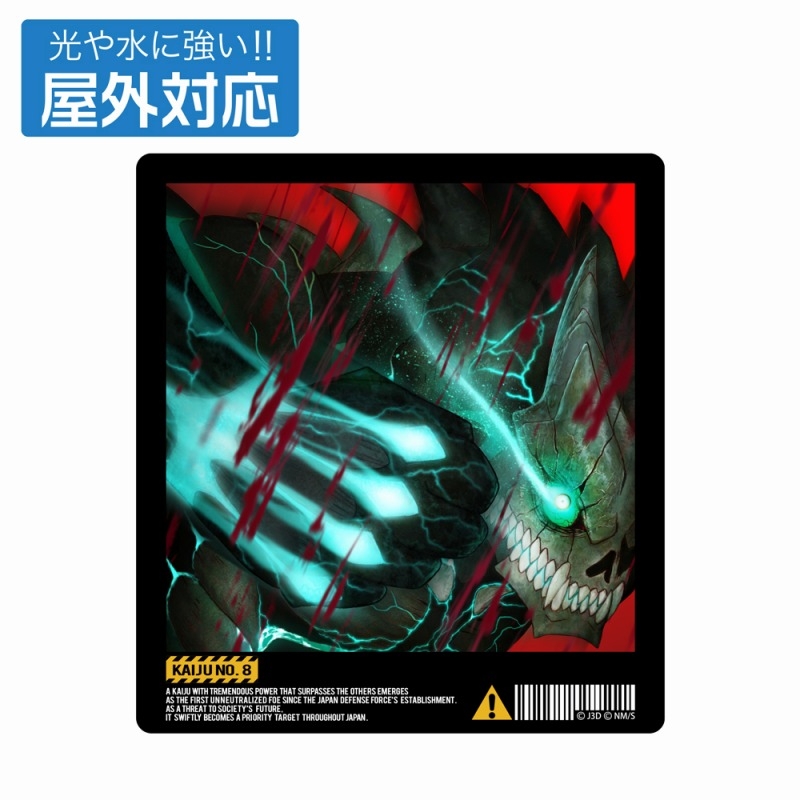 怪獣8号 屋外対応ステッカー - 公式商品画像 | AniSmile