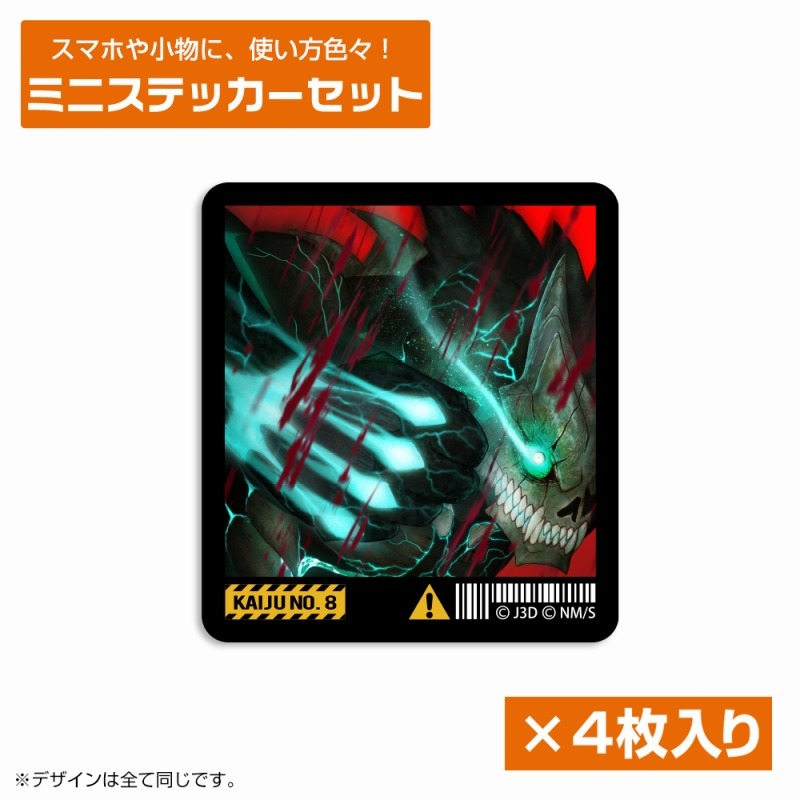 怪獣8号 ミニステッカーセット - 公式商品画像 | AniSmile