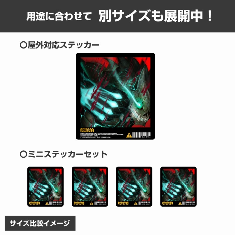 怪獣8号 ミニステッカーセット 画像 4 | AniSmile