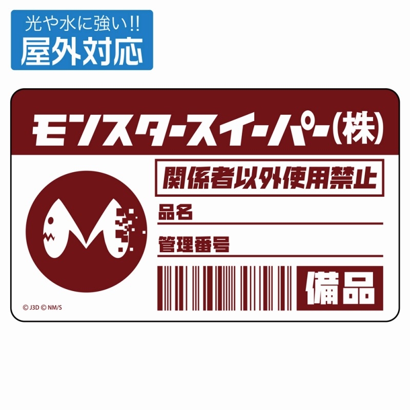 怪獣8号 モンスタースイーパー 屋外対応ステッカー - 公式商品画像 | AniSmile