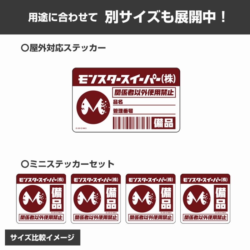 怪獣8号 モンスタースイーパー ミニステッカーセット 画像 4 | AniSmile