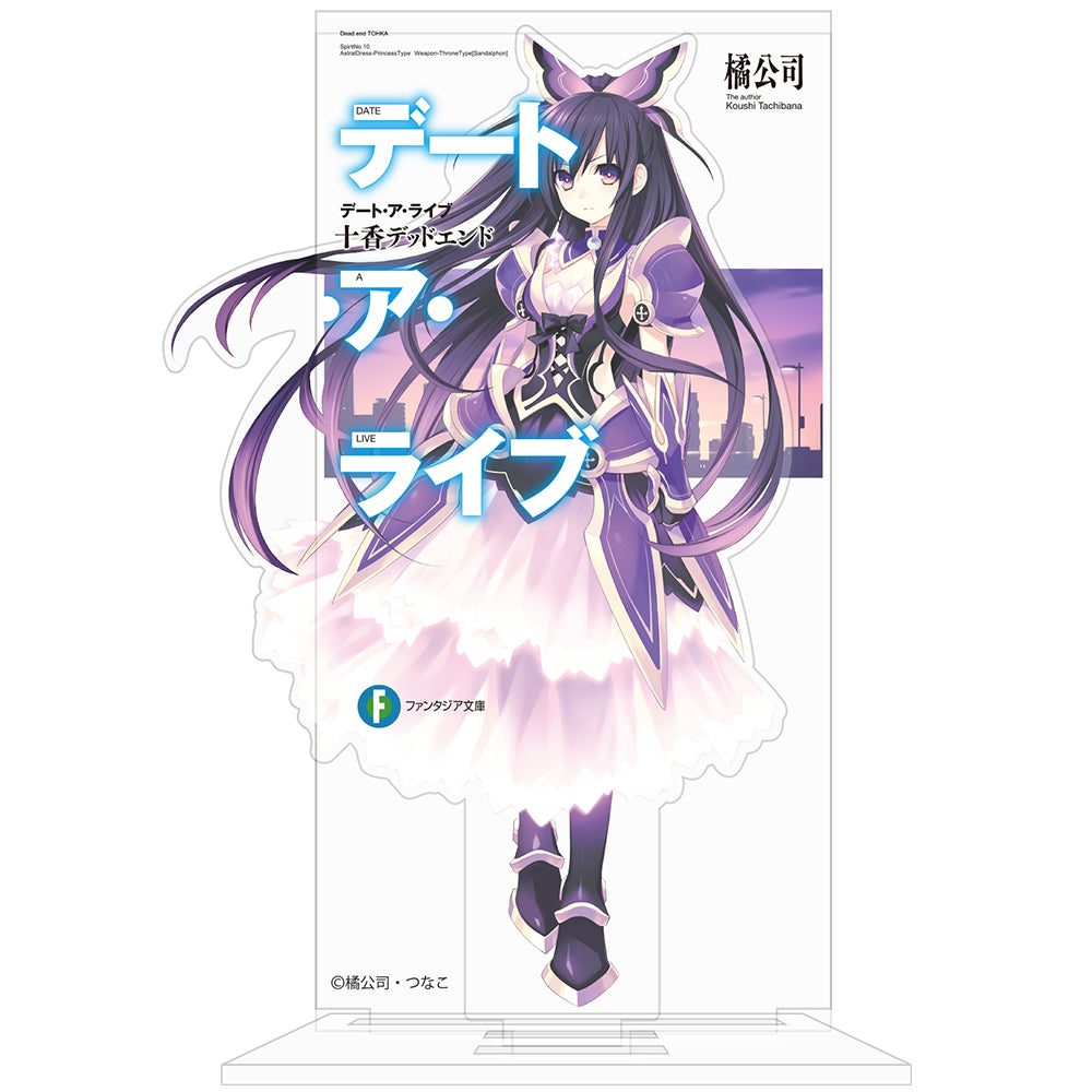 デート・ア・ライブ 十香デッドエンド カバーデザインアクリルスタンド - 公式商品画像 | AniSmile
