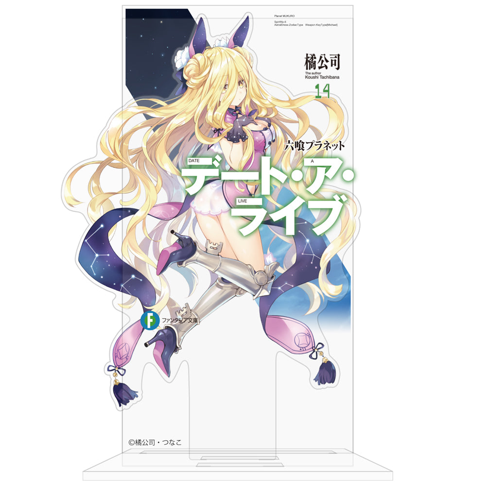 デート・ア・ライブ 六喰プラネット カバーデザインアクリルスタンド - 公式商品画像 | AniSmile