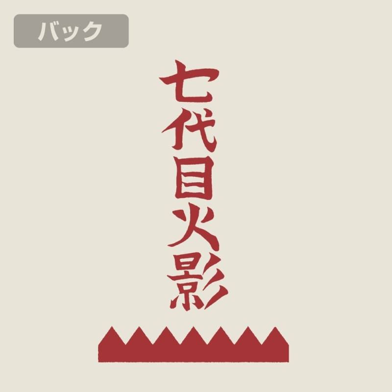 BORUTO-ボルト- NARUTO NEXT GENERATIONS 七代目火影 Tシャツ/VANILLA WHITE-S 画像 4 | AniSmile