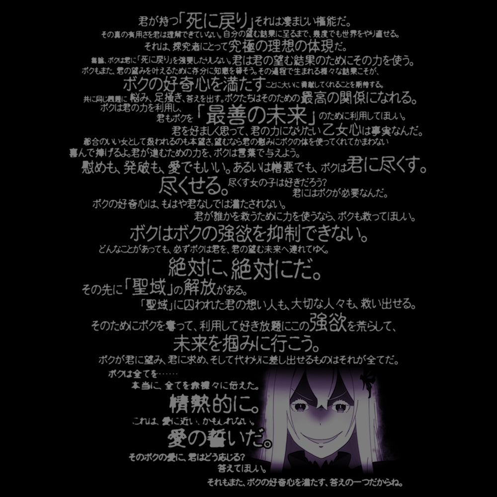Re:ゼロから始める異世界生活 エキドナのセリフ Tシャツ/BLACK-S 画像 2 | AniSmile