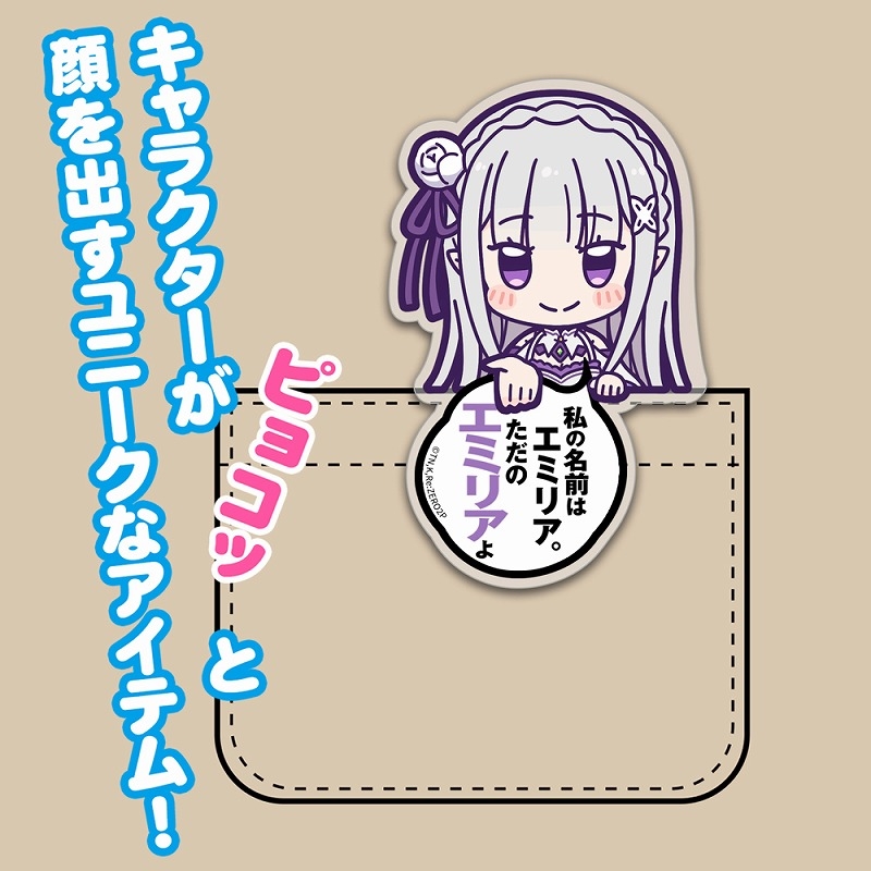 Re:ゼロから始める異世界生活 エミリア アクリルピョコッテ 画像 2 | AniSmile