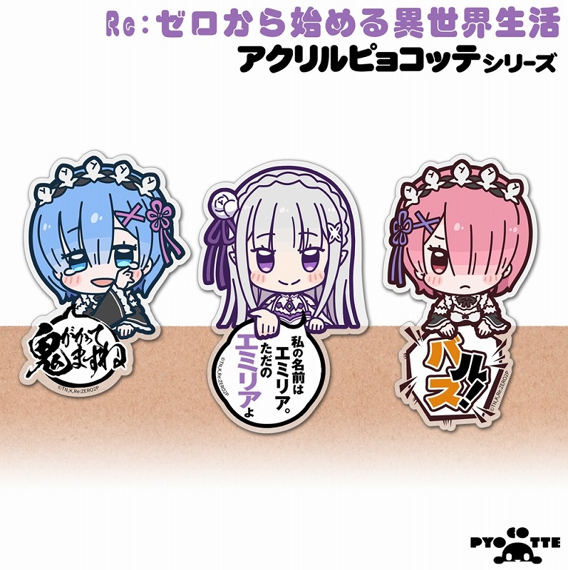Re:ゼロから始める異世界生活 ラム アクリルピョコッテ 画像 5 | AniSmile