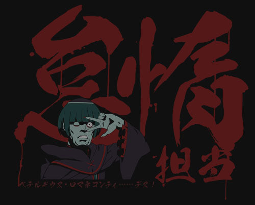 Re:ゼロから始める異世界生活 怠惰担当ペテルギウスTシャツ/SUMI-S 画像 2 | AniSmile