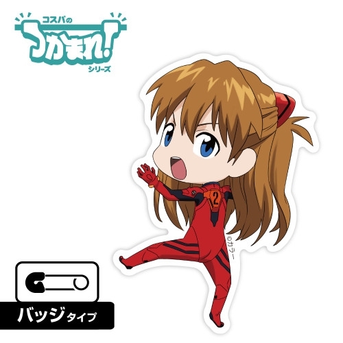 EVANGELION つかまれ!式波・アスカ・ラングレー(バッジ) - 公式商品画像 | AniSmile