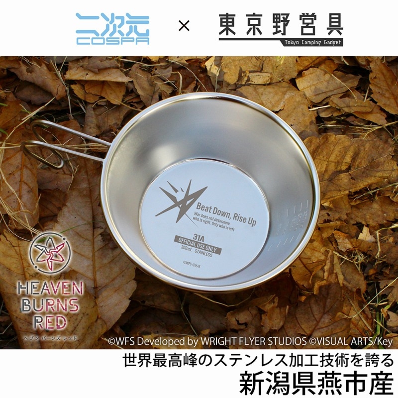 ヘブンバーンズレッド 31A 部隊ロゴ シェラカップ 300ml - 公式商品画像 | AniSmile