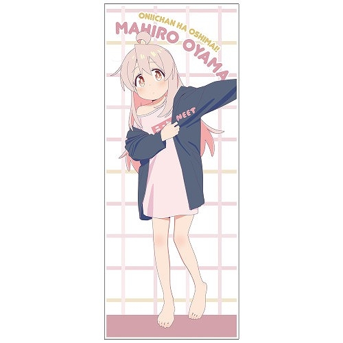 お兄ちゃんはおしまい! 描き下ろし 緒山まひろ ハイブリッドフェイスタオル 銭湯上がりのお着替え - 公式商品画像 | AniSmile