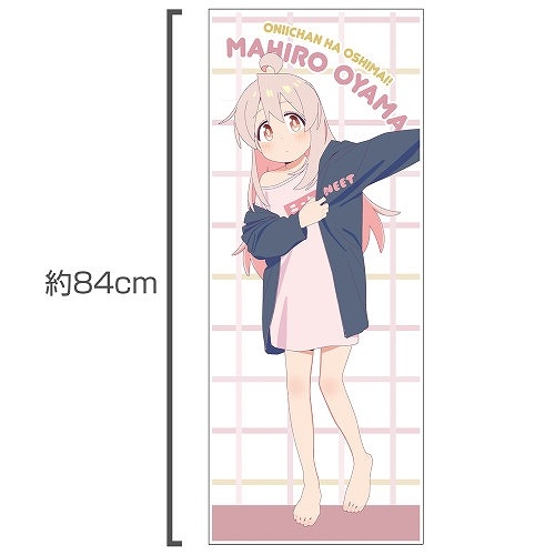 お兄ちゃんはおしまい! 描き下ろし 緒山まひろ ハイブリッドフェイスタオル 銭湯上がりのお着替え 画像 2 | AniSmile