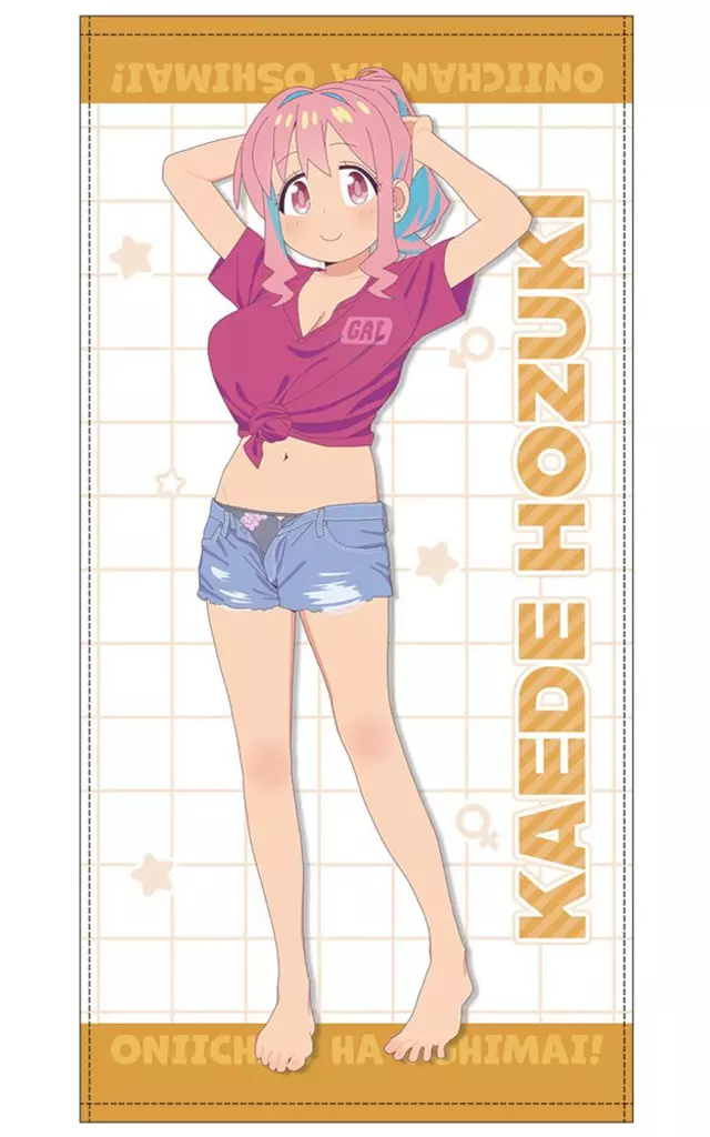 お兄ちゃんはおしまい! 描き下ろし 穂月かえで 120cmビッグタオル 銭湯上がりのお着替えVer. - 公式商品画像 | AniSmile