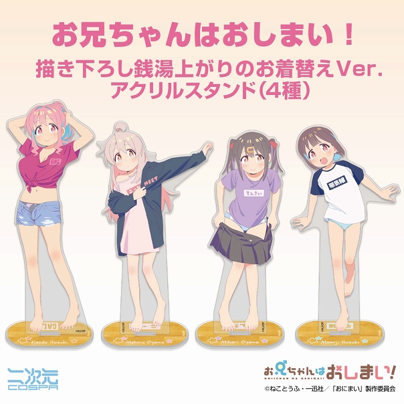 お兄ちゃんはおしまい! 描き下ろし 緒山まひろ アクリルスタンド(大)銭湯上がりのお着替えVer. 画像 4 | AniSmile