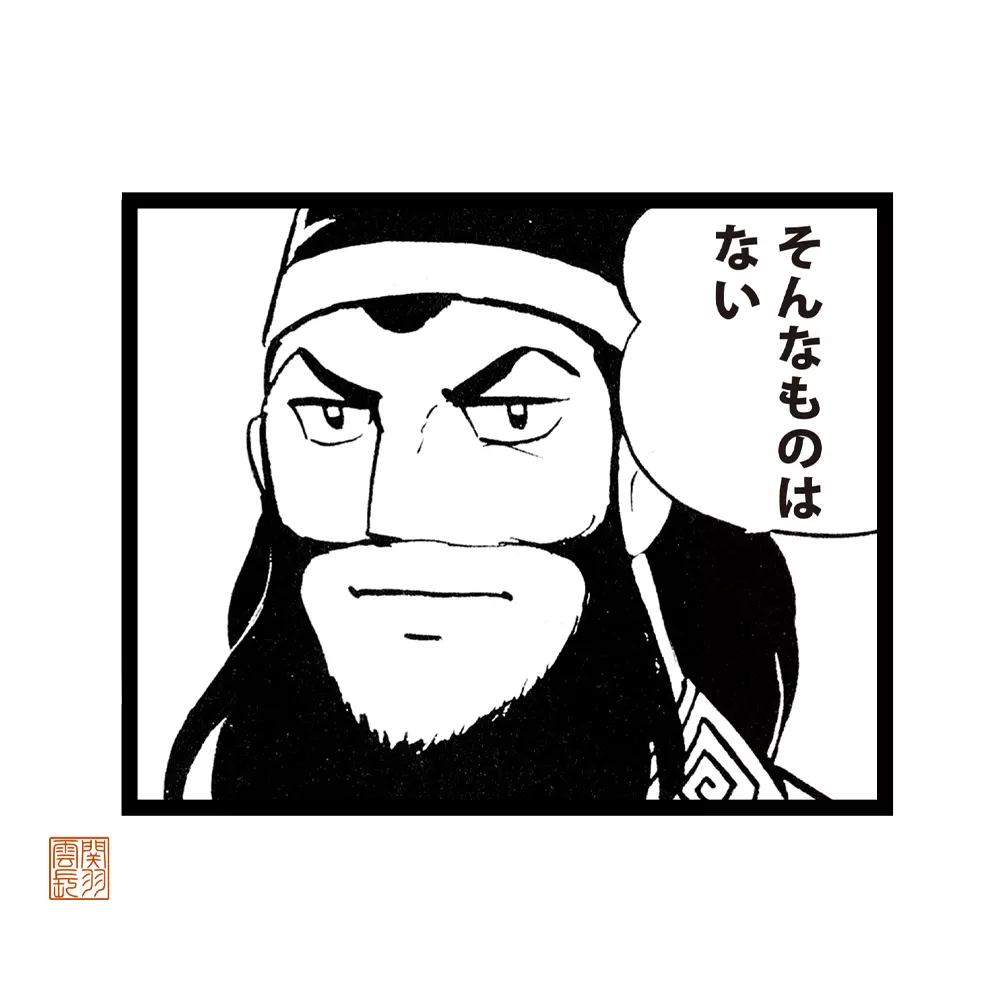 三国志 関羽のそんなものはない Tシャツ/WHITE-M 画像 2 | AniSmile