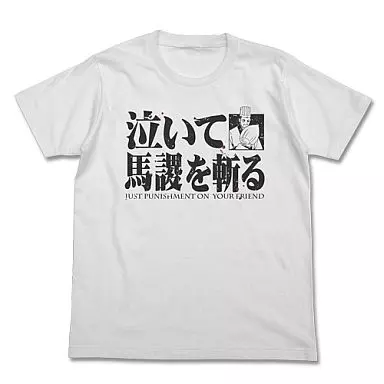 三国志 泣いて馬謖を斬るTシャツ/WHITE-M - 公式商品画像 | AniSmile