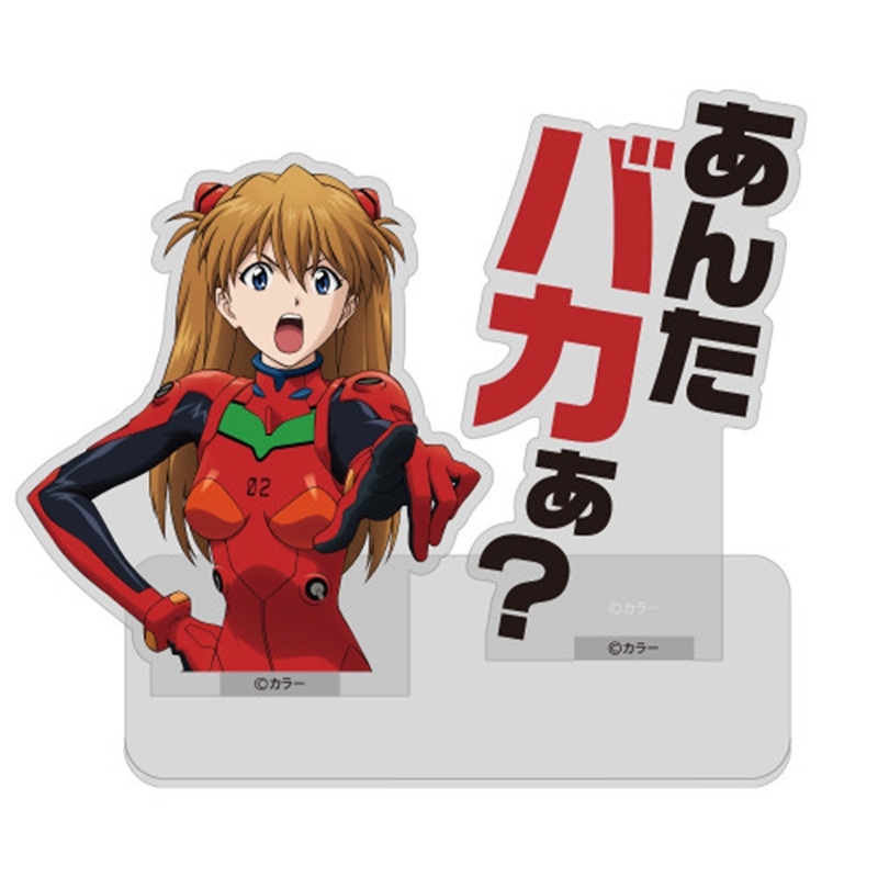 EVANGELION アスカ「あんたバカぁ?」セリフアクリルスタンド - 公式商品画像 | AniSmile