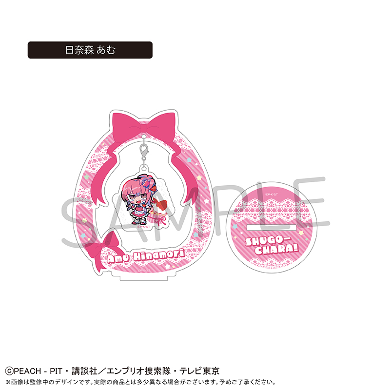 しゅごキャラ! ゆらゆらアクリルスタンド フルーツ Ver. 日奈森 あむ - 公式商品画像 | AniSmile
