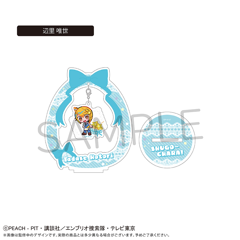 しゅごキャラ! ゆらゆらアクリルスタンド フルーツ Ver. 辺里 唯世 - 公式商品画像 | AniSmile