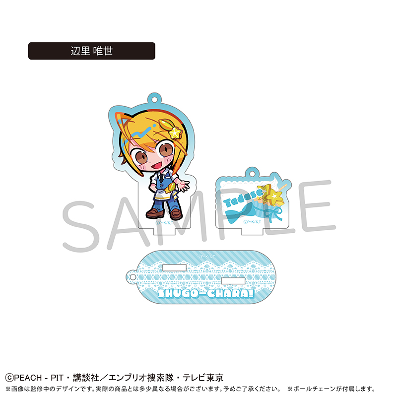 しゅごキャラ! 台座付きアクリルキーホルダー フルーツ Ver. 画像 6 | AniSmile