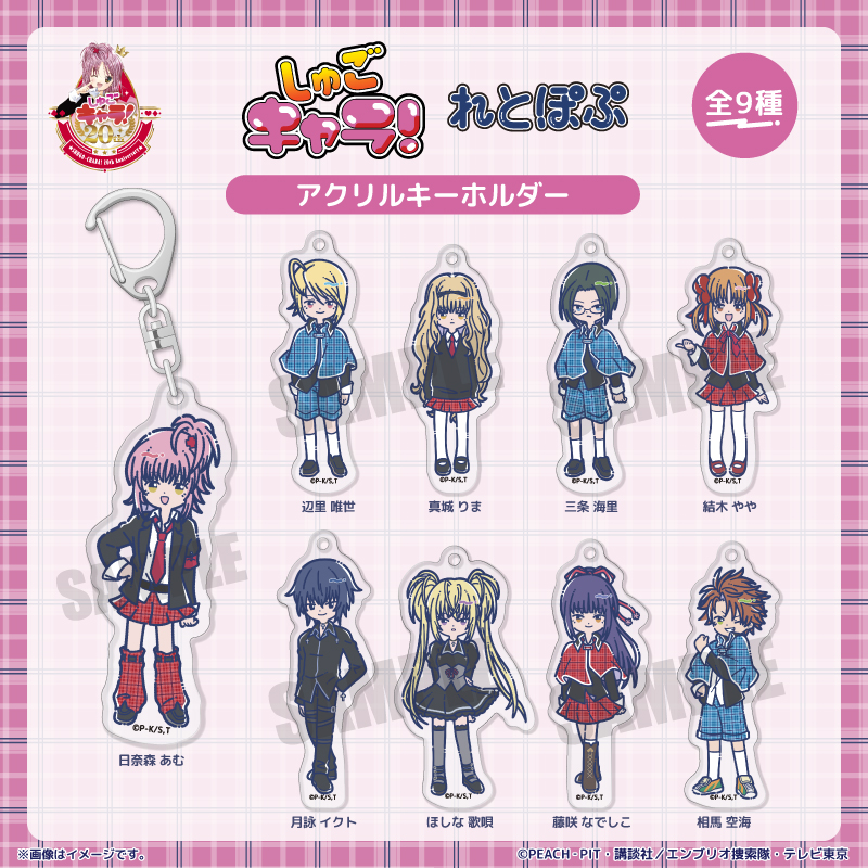 TVアニメ『しゅごキャラ!』 れとぽぷ アクリルキーホルダー(全9種)月詠 イクト 画像 2 | AniSmile