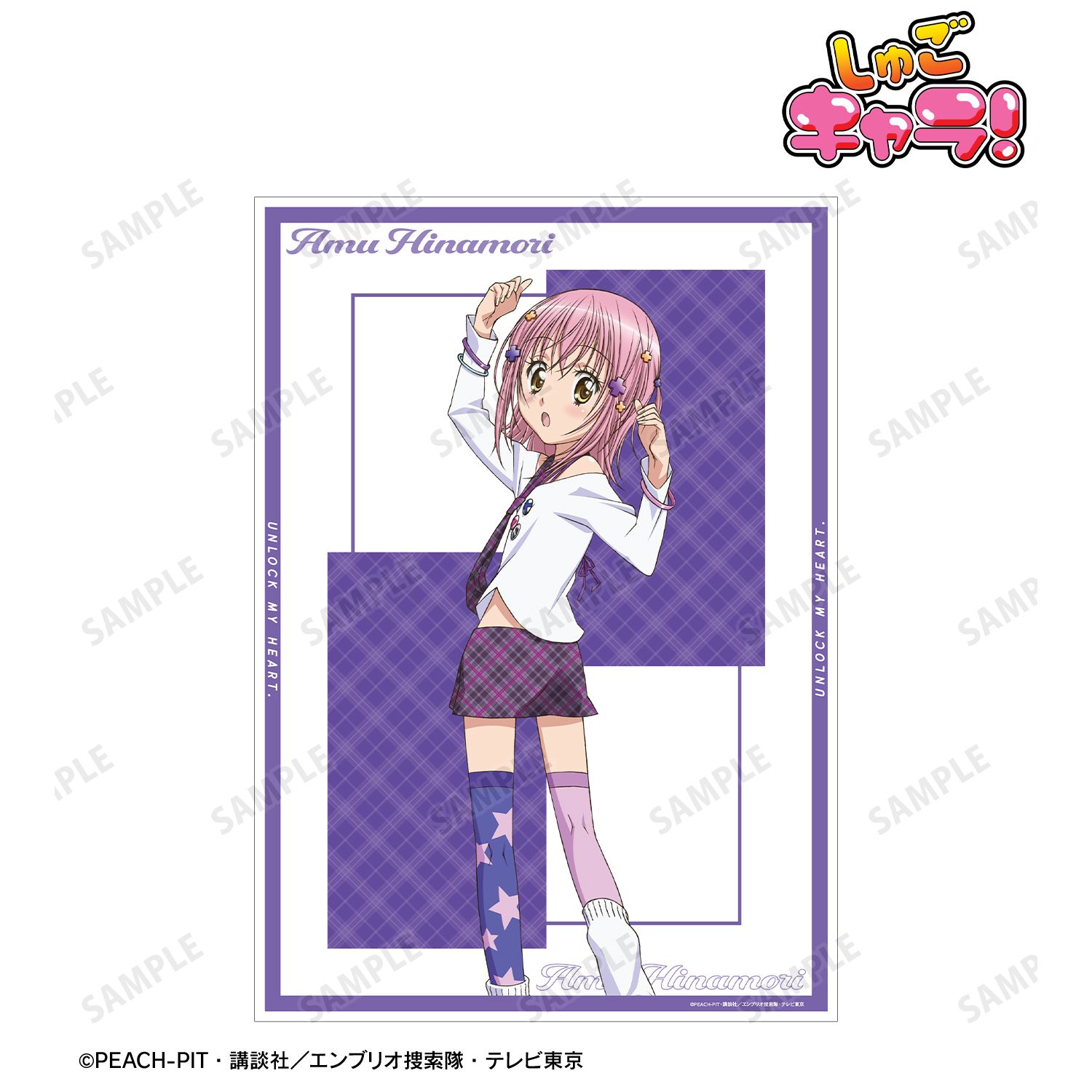 TVアニメ『しゅごキャラ!』 日奈森あむ A3マット加工ポスター ver.H - 公式商品画像 | AniSmile