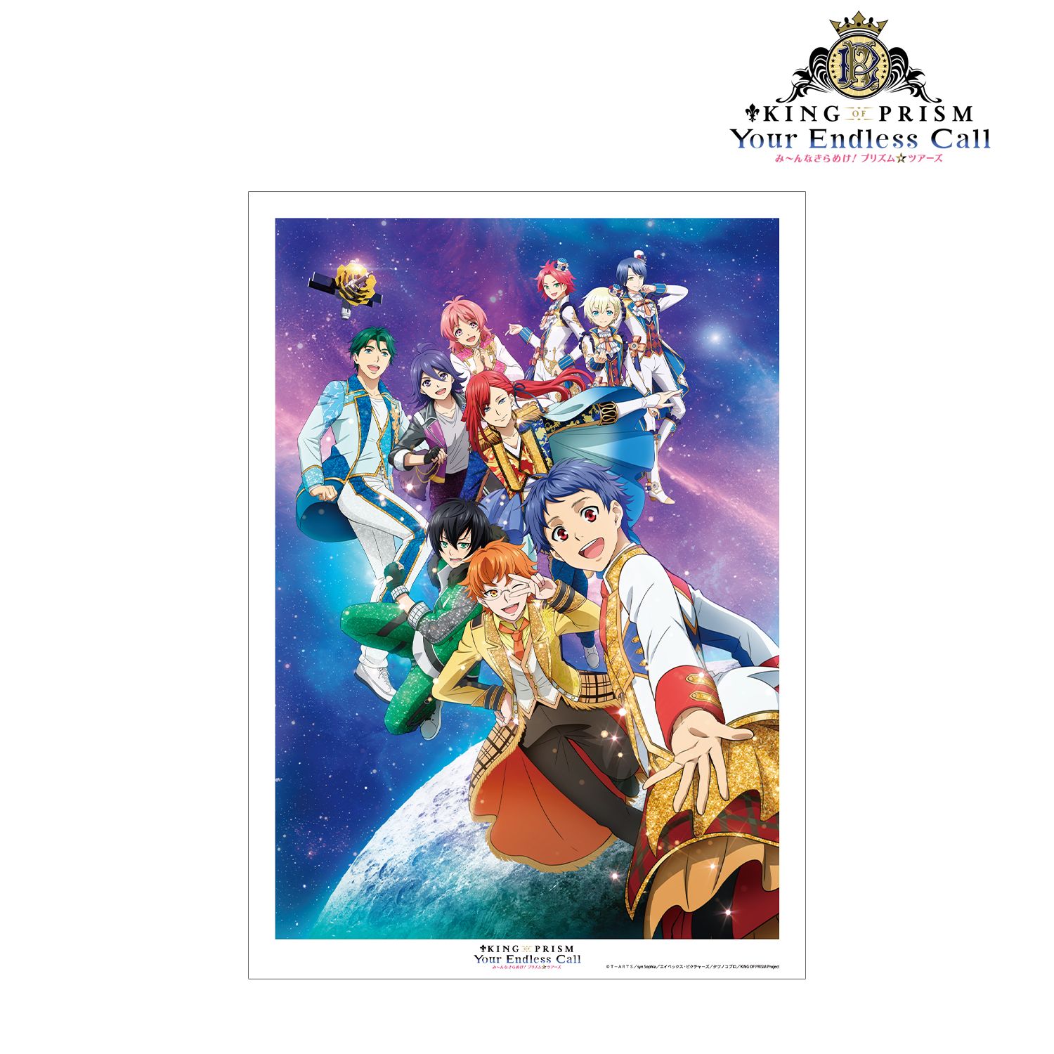 KING OF PRISM -Your Endless Call- み~んなきらめけ!プリズム☆ツアーズ キービジュアル A3マットポスター 画像 2 | AniSmile