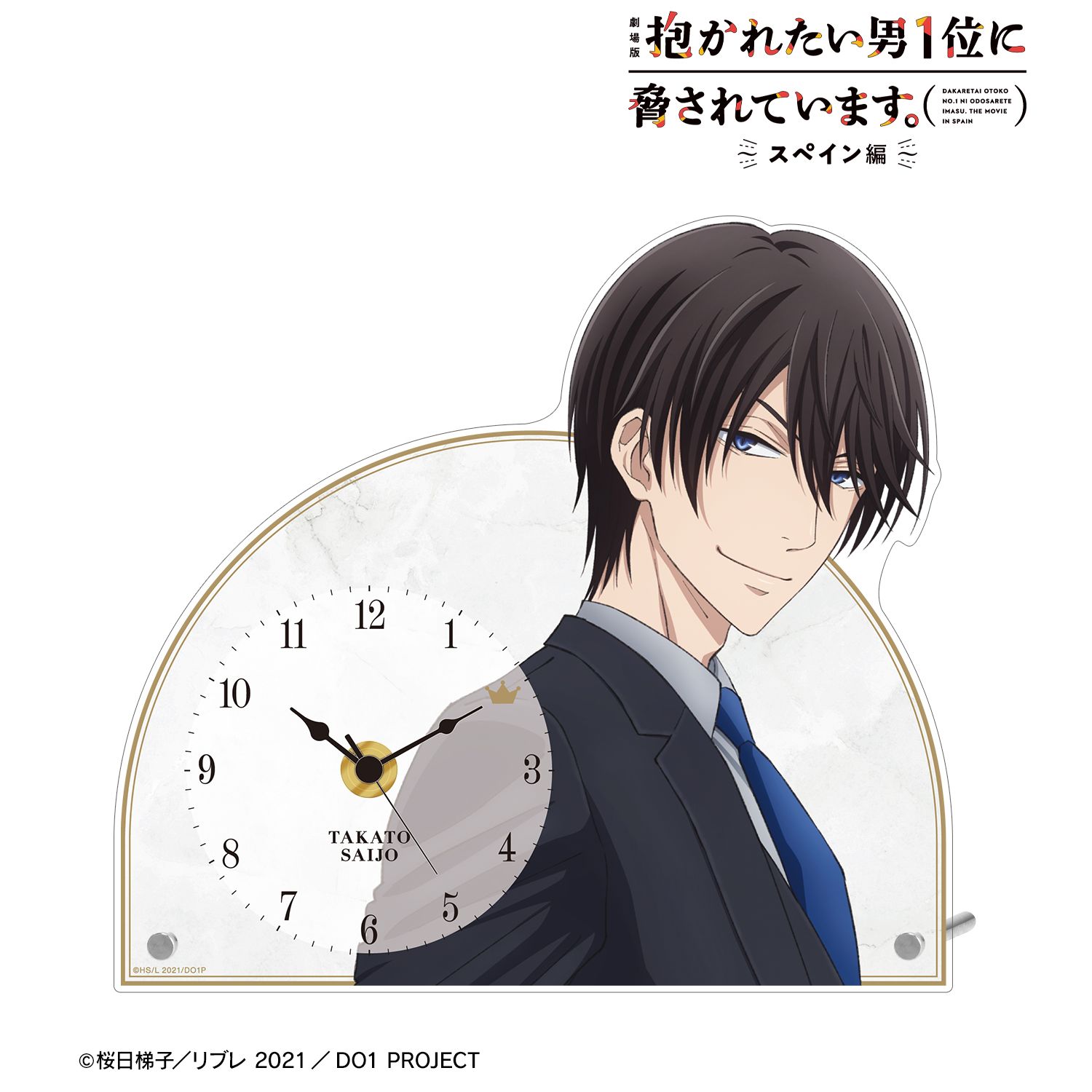 「劇場版 抱かれたい男1位に脅されています。~スペイン編~」 西條高人 アクリルスタンド時計 画像 2 | AniSmile