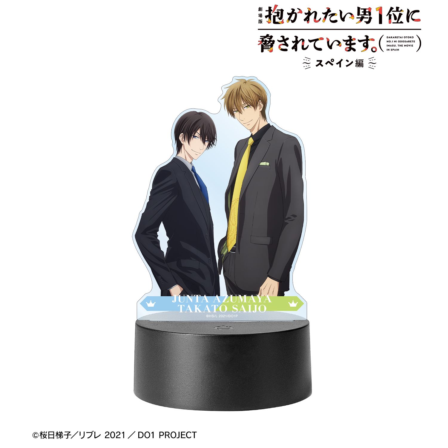 「劇場版 抱かれたい男1位に脅されています。~スペイン編~」 東谷准太&西條高人 ライトアップアクリルスタンド ver.A 画像 2 | AniSmile