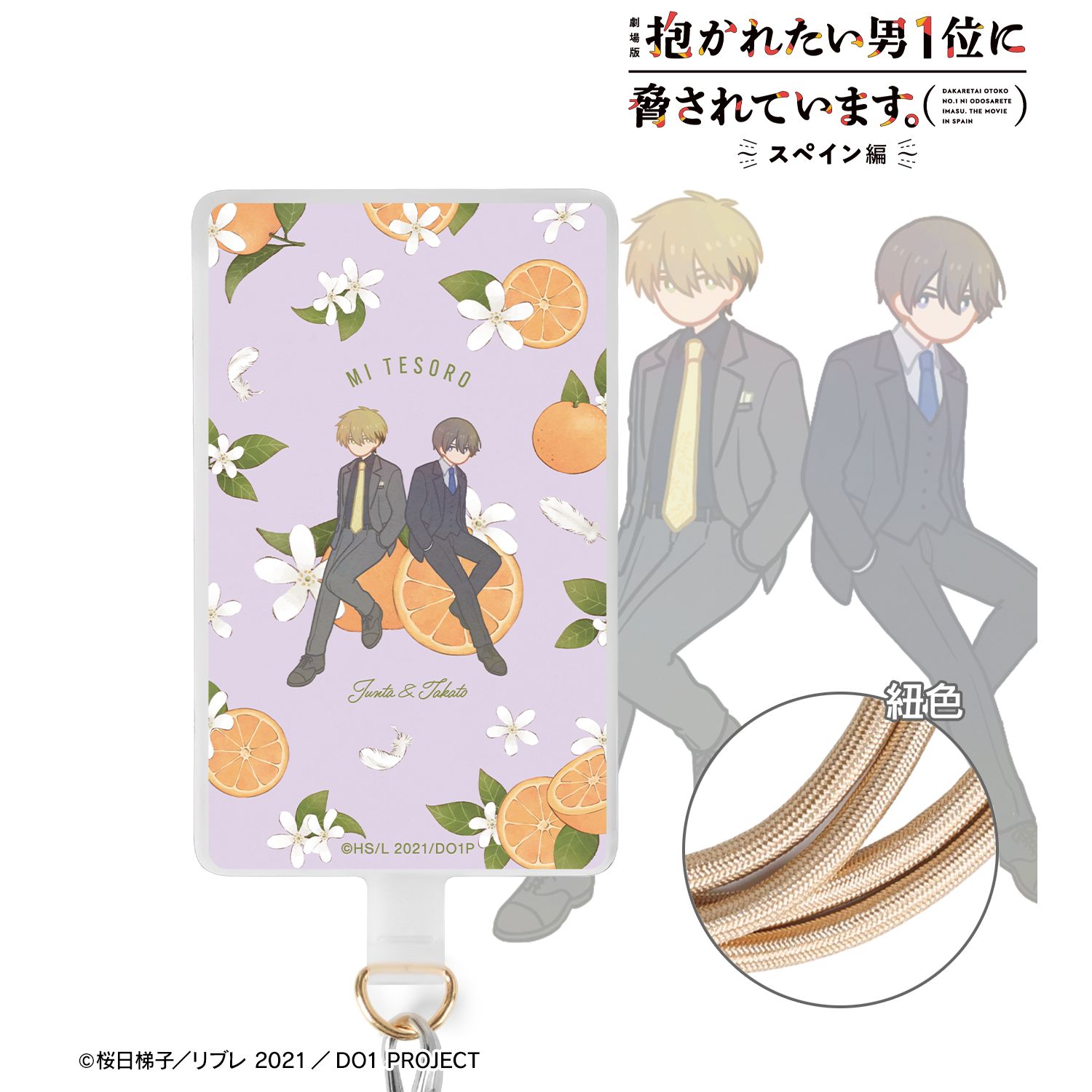 「劇場版 抱かれたい男1位に脅されています。~スペイン編~」 東谷准太&西條高人 Botania フォンタブ ver.A 画像 2 | AniSmile