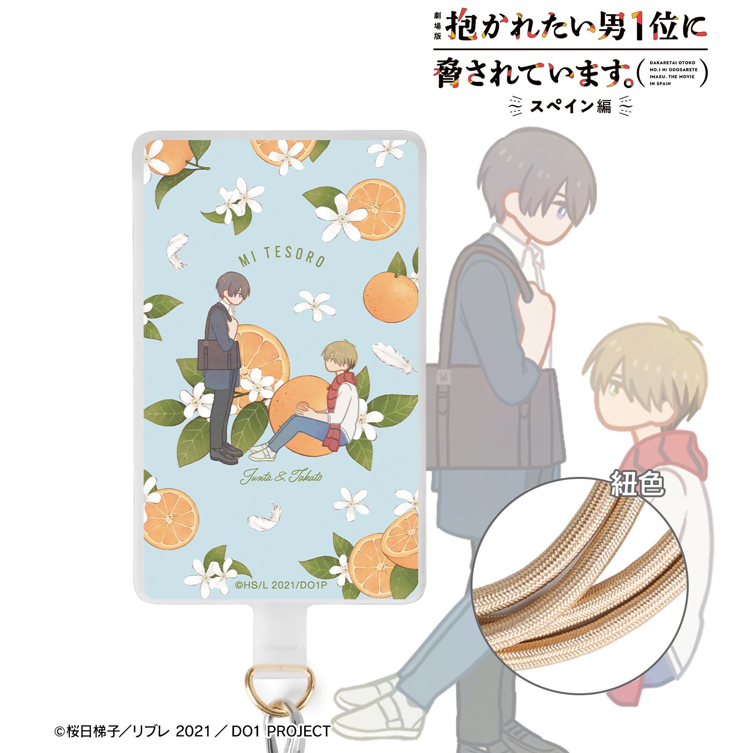 「劇場版 抱かれたい男1位に脅されています。~スペイン編~」 東谷准太&西條高人 Botania フォンタブ ver.B 画像 2 | AniSmile