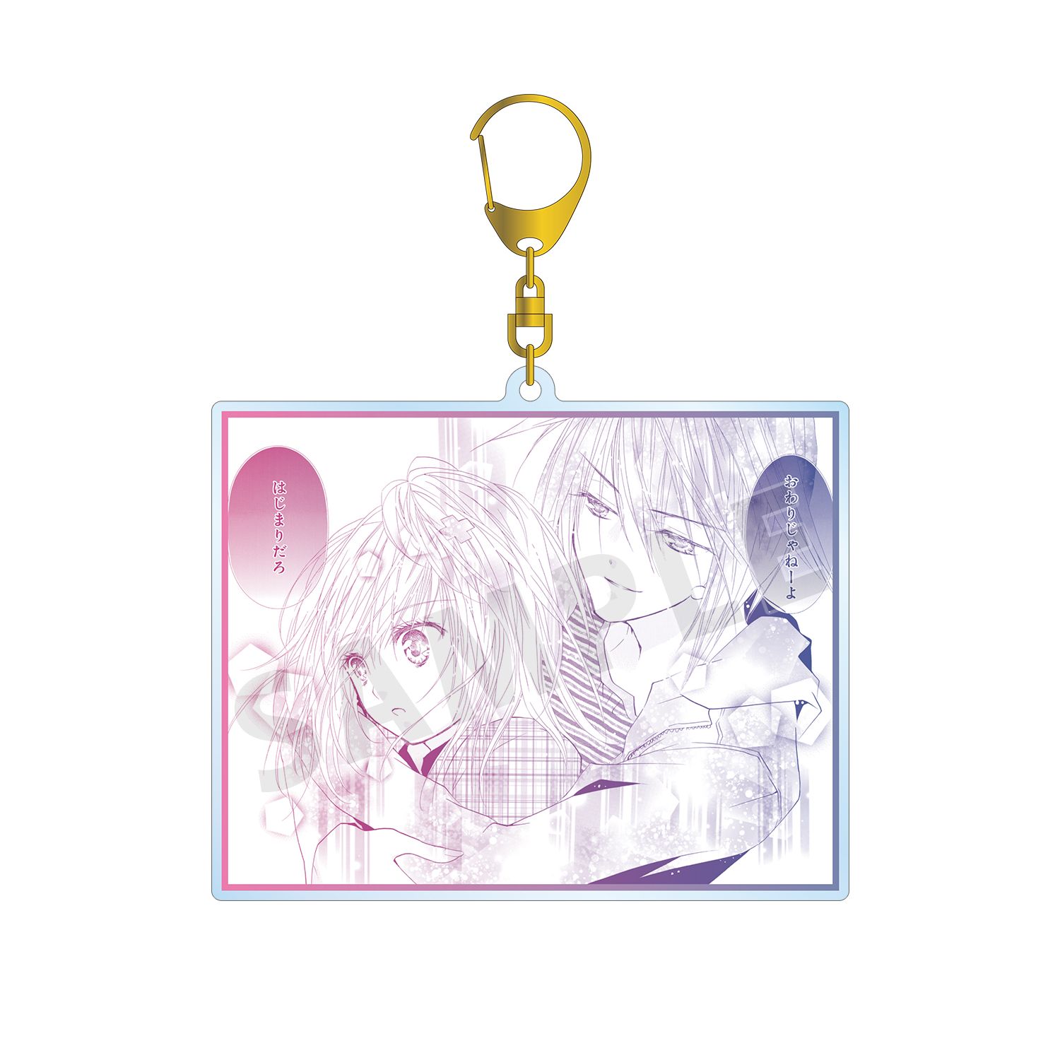 『しゅごキャラ!』 日奈森 あむ&月詠 イクト 原作コマBIGアクリルキーホルダー ver.A - 公式商品画像 | AniSmile