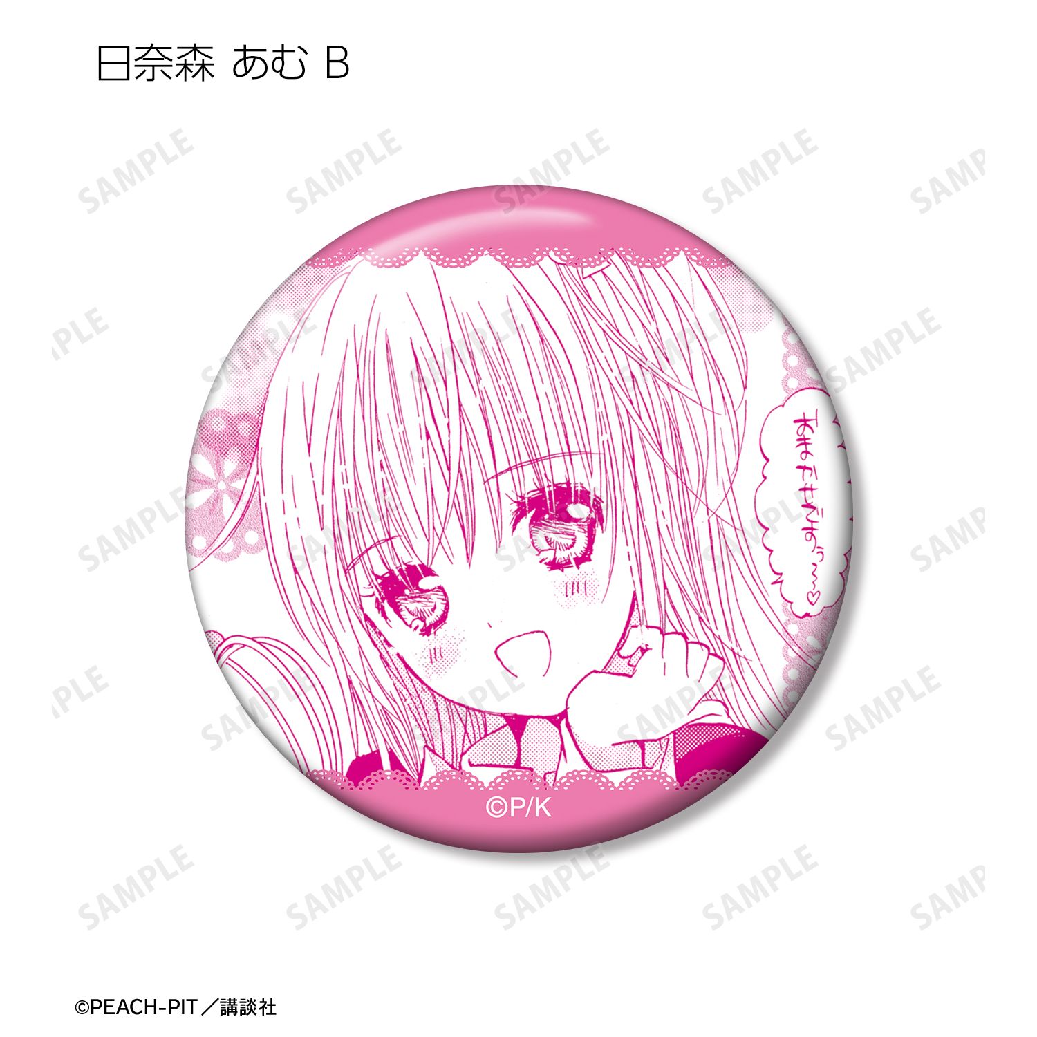 『しゅごキャラ!』 トレーディング原作コマ缶バッジ vol.3(単位/単品) 画像 4 | AniSmile