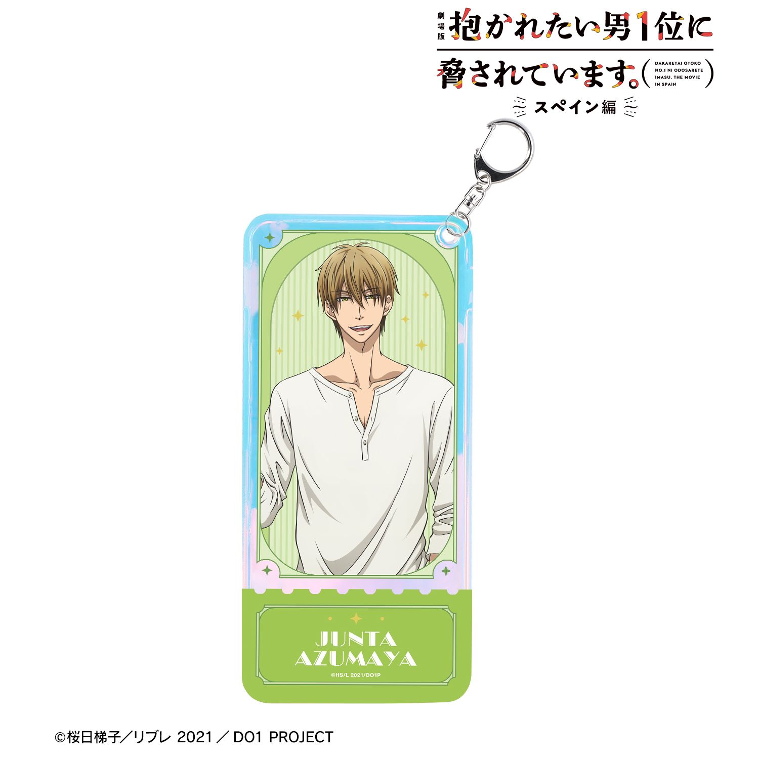 「劇場版 抱かれたい男1位に脅されています。~スペイン編~」 東谷准太 オーロラチケットホルダー 画像 2 | AniSmile