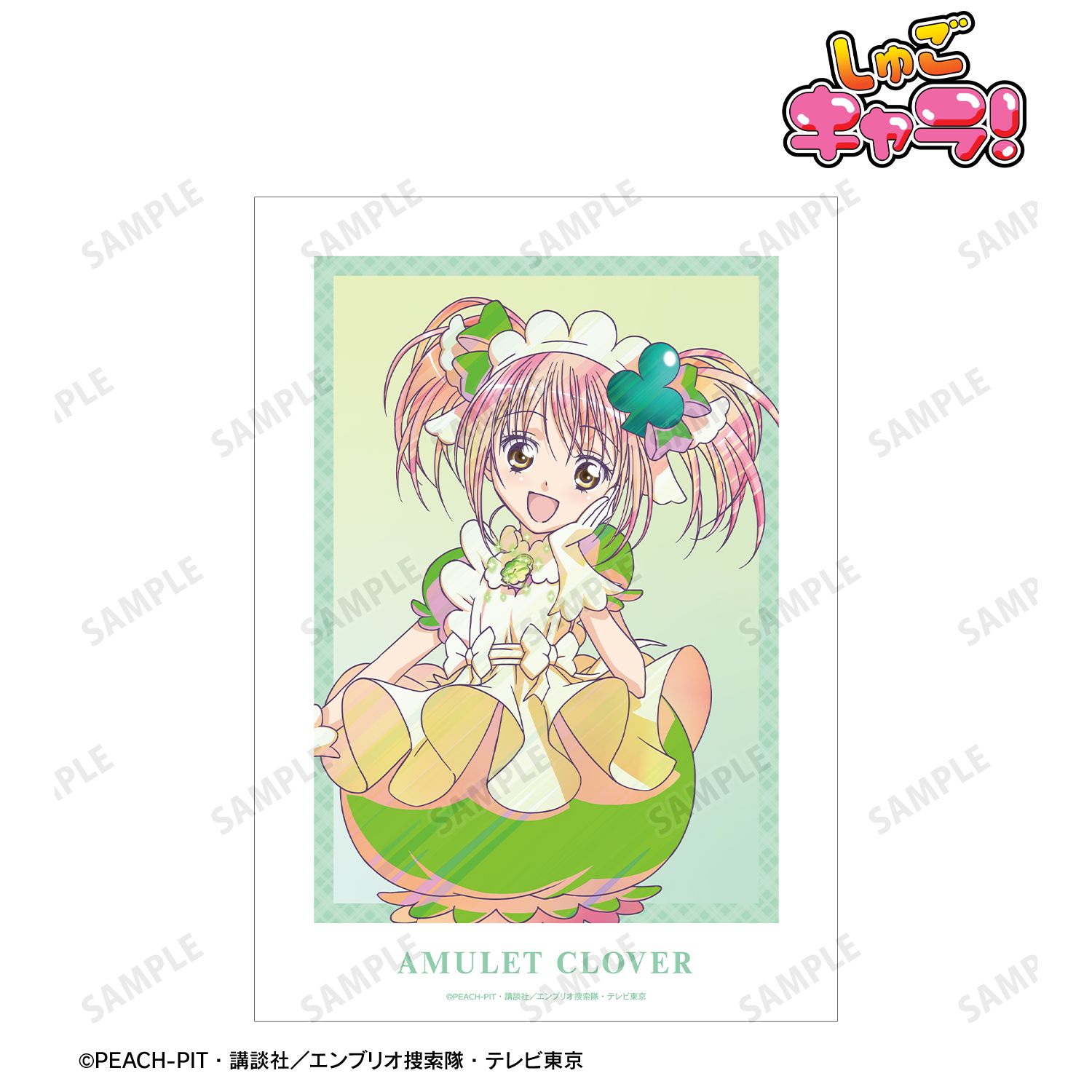 TVアニメ『しゅごキャラ!』 アミュレットクローバー Ani-Art clear label A3マット加工ポスター 画像 2 | AniSmile