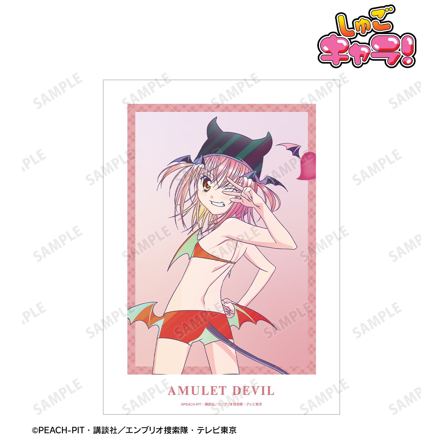 TVアニメ『しゅごキャラ!』 アミュレットデビル Ani-Art clear label A3マット加工ポスター 画像 2 | AniSmile