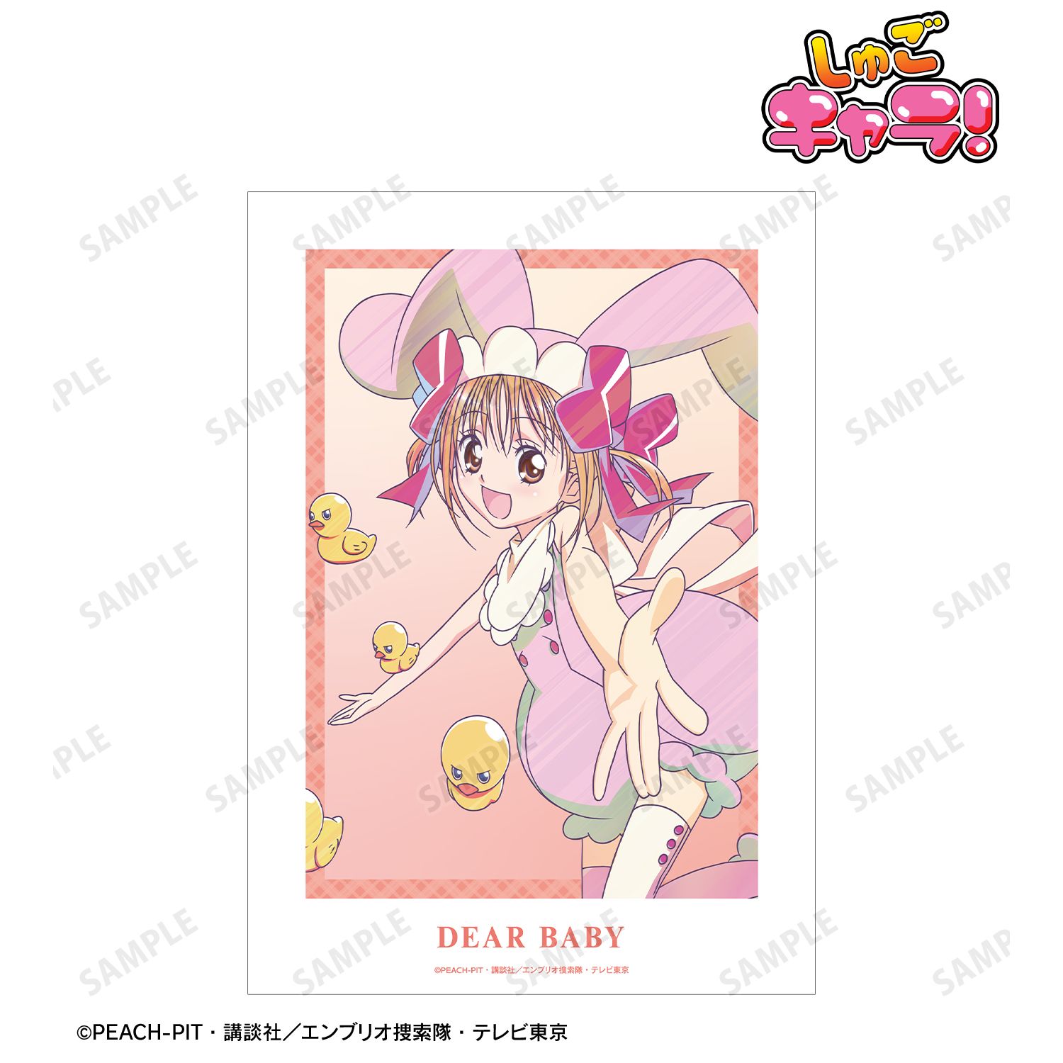 TVアニメ『しゅごキャラ!』 ディアベイビー Ani-Art clear label A3マット加工ポスター 画像 2 | AniSmile
