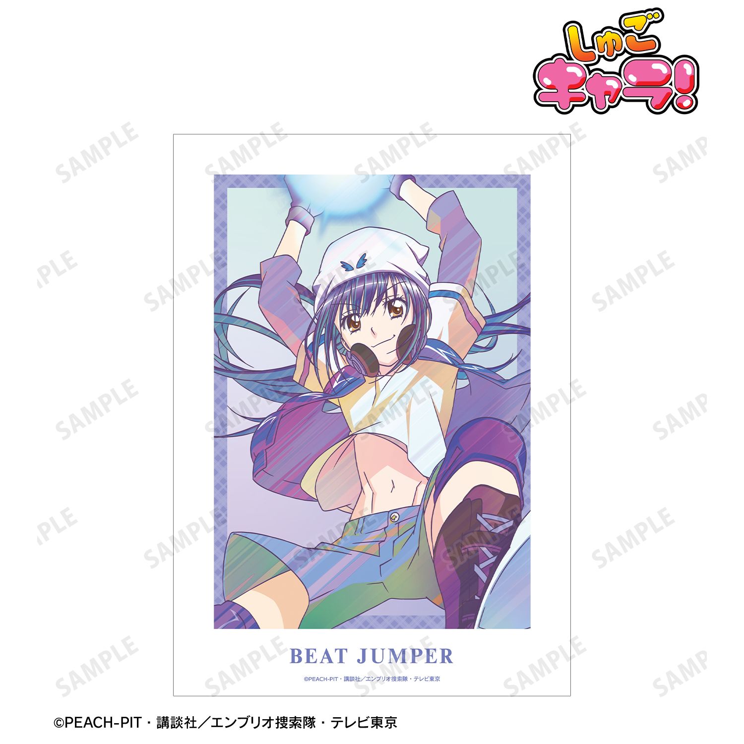 TVアニメ『しゅごキャラ!』 ビートジャンパー Ani-Art clear label A3マット加工ポスター - 公式商品画像 | AniSmile