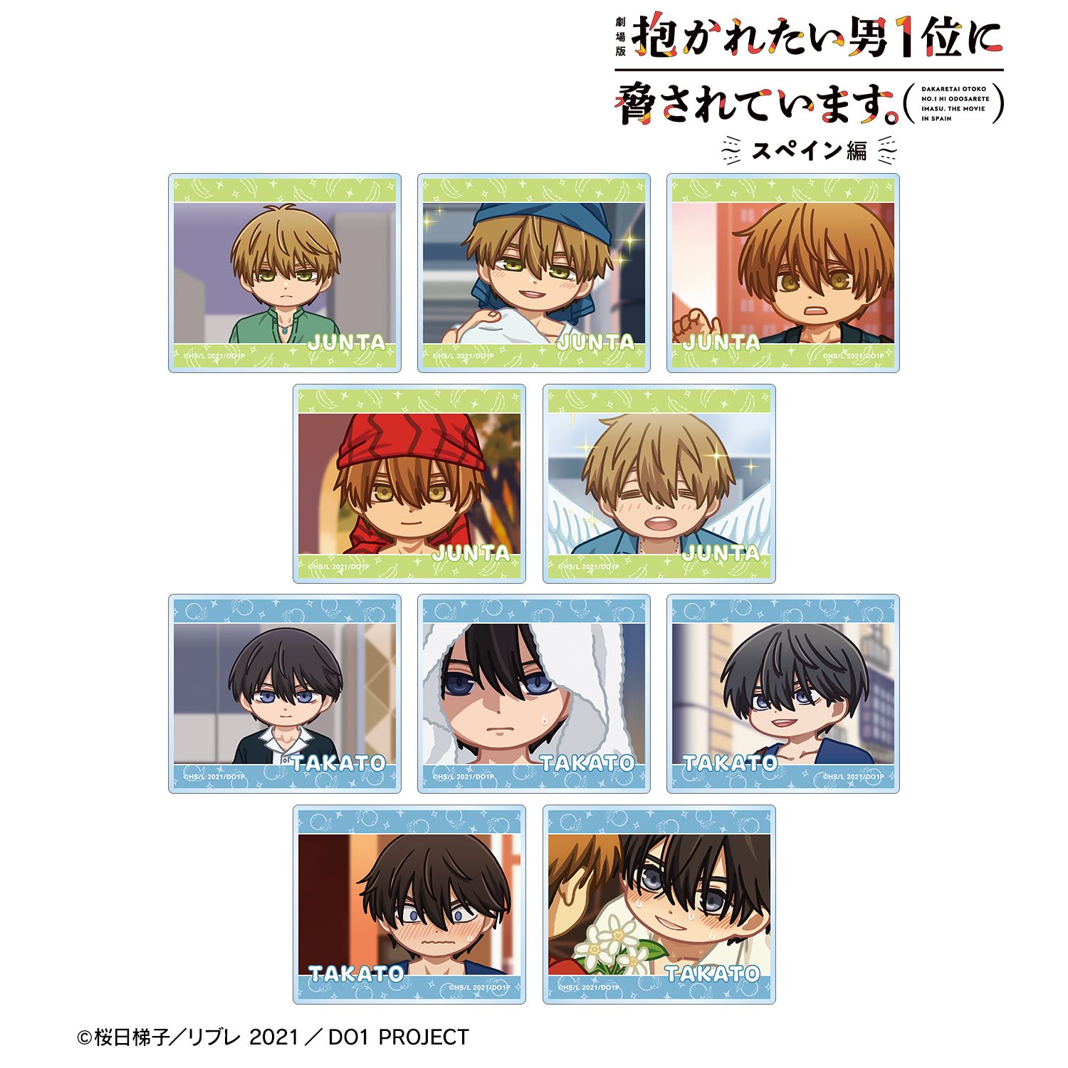 「劇場版 抱かれたい男1位に脅されています。~スペイン編~」 トレーディング ゆるコマ アクリルカード(単位/単品) 画像 2 | AniSmile