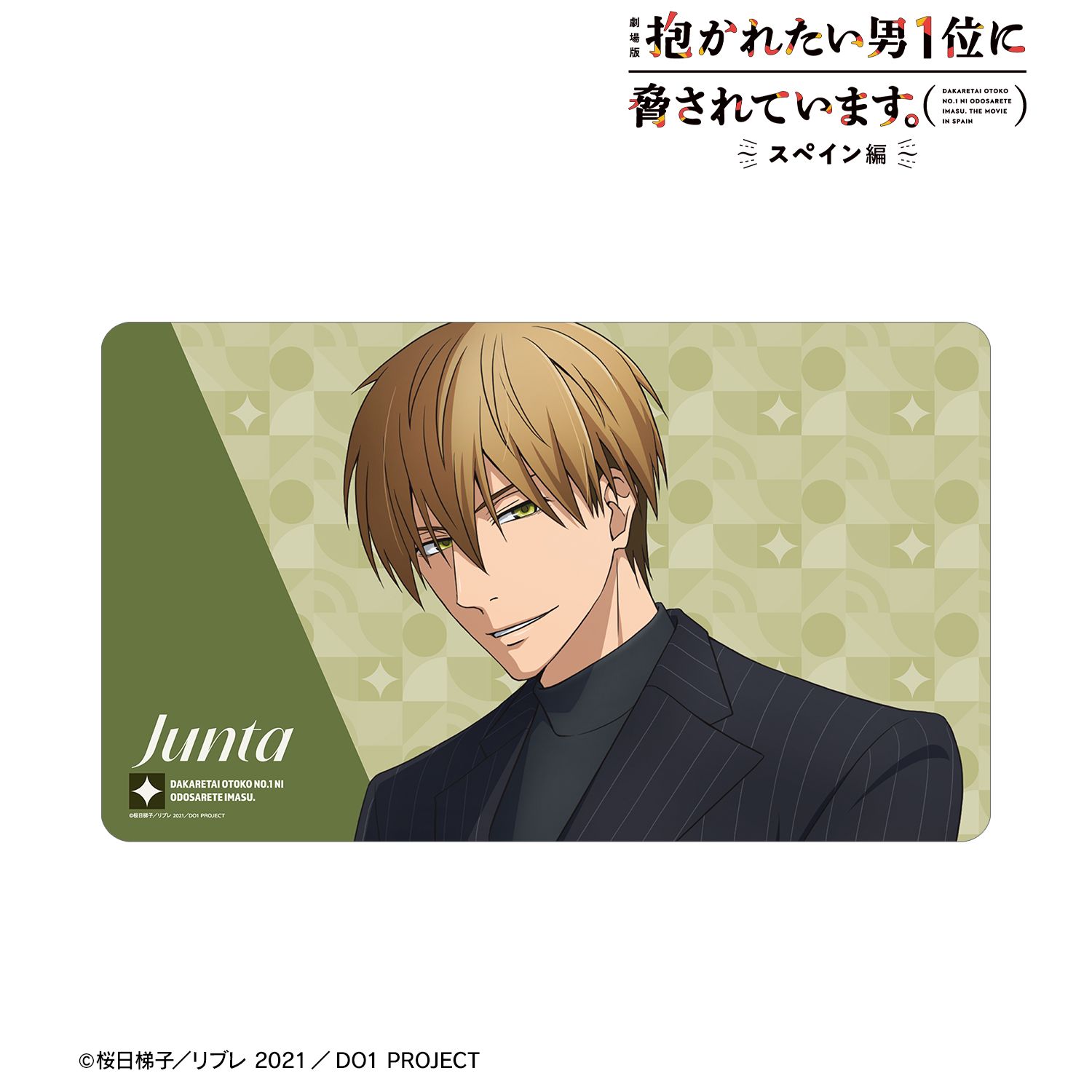 「劇場版 抱かれたい男1位に脅されています。~スペイン編~」 描き下ろし 東谷准太 スーツver. マルチデスクマット 画像 2 | AniSmile
