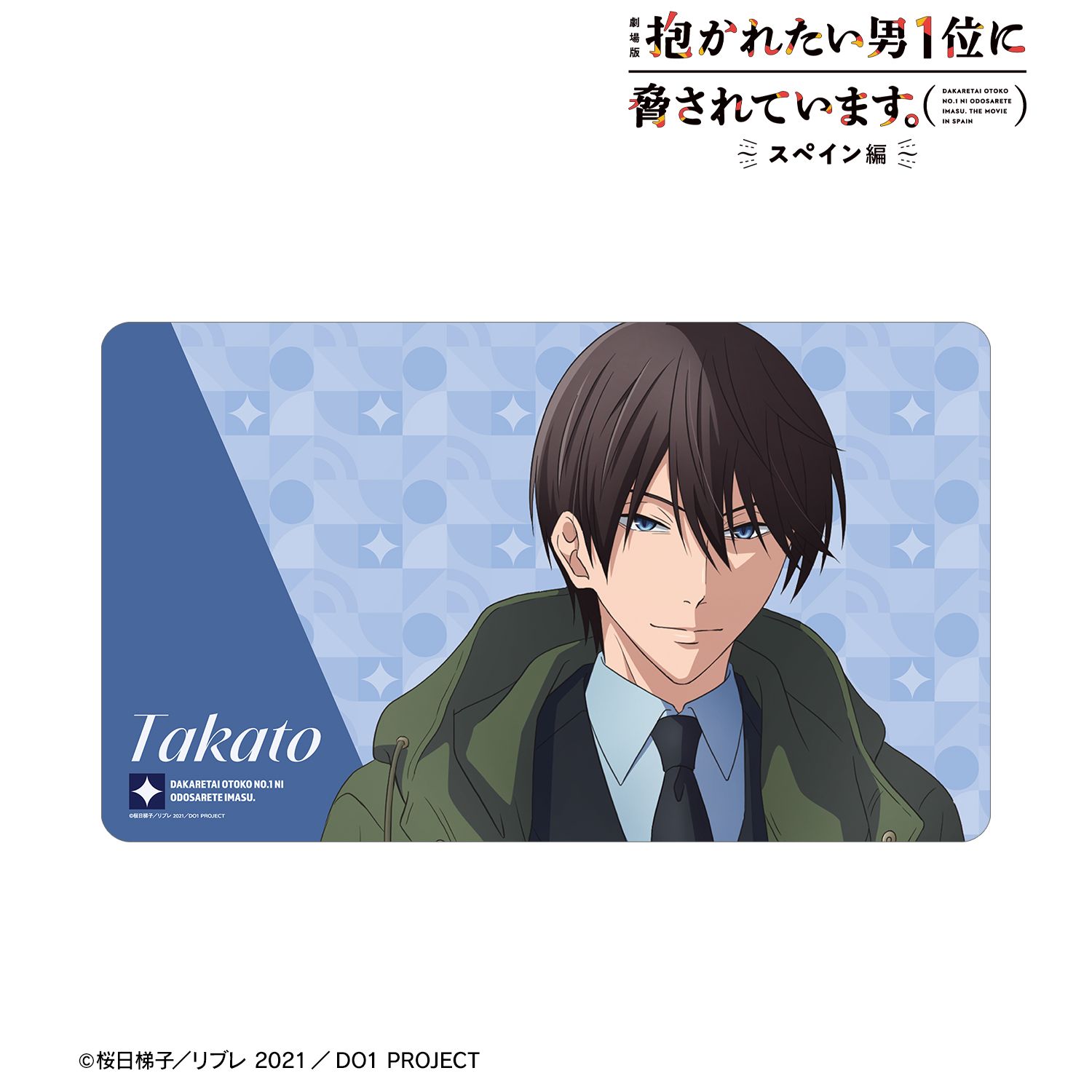 「劇場版 抱かれたい男1位に脅されています。~スペイン編~」 描き下ろし 西條高人 スーツver. マルチデスクマット 画像 2 | AniSmile